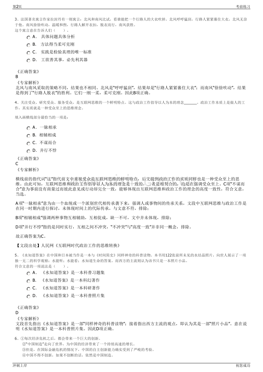 2024年山东省财欣商业管理有限公司招聘笔试冲刺题（带答案解析）.pdf_第2页