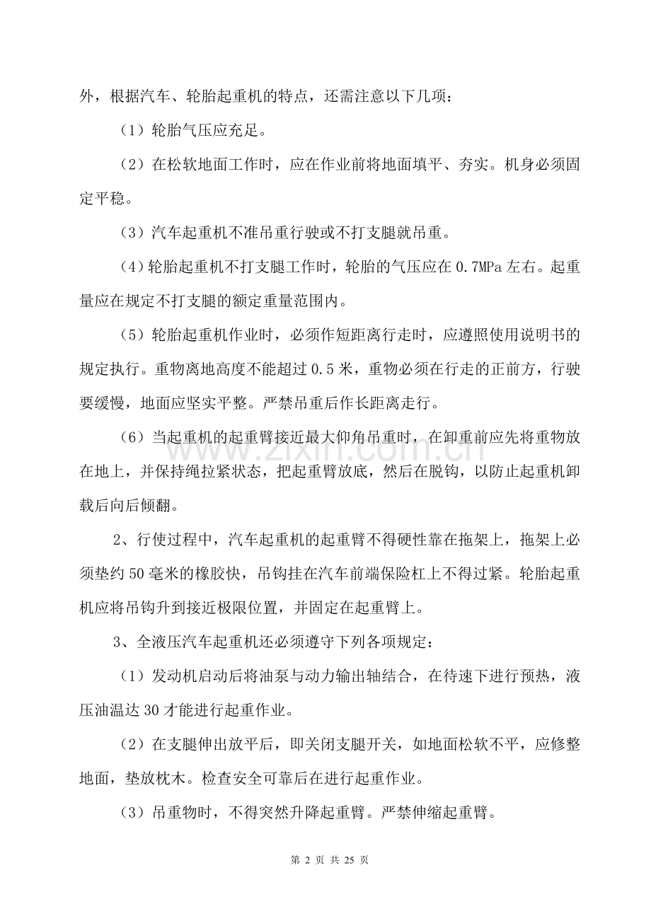 BLM2拌合站设备吊装专项施工方案.doc_第2页