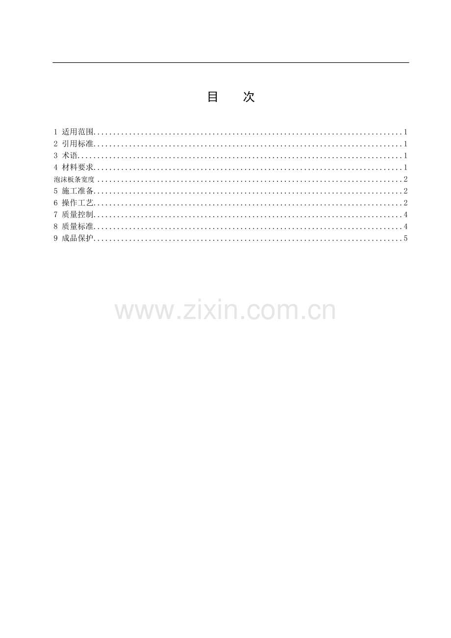 341泰柏板隔墙工程施工工艺标准.doc_第2页
