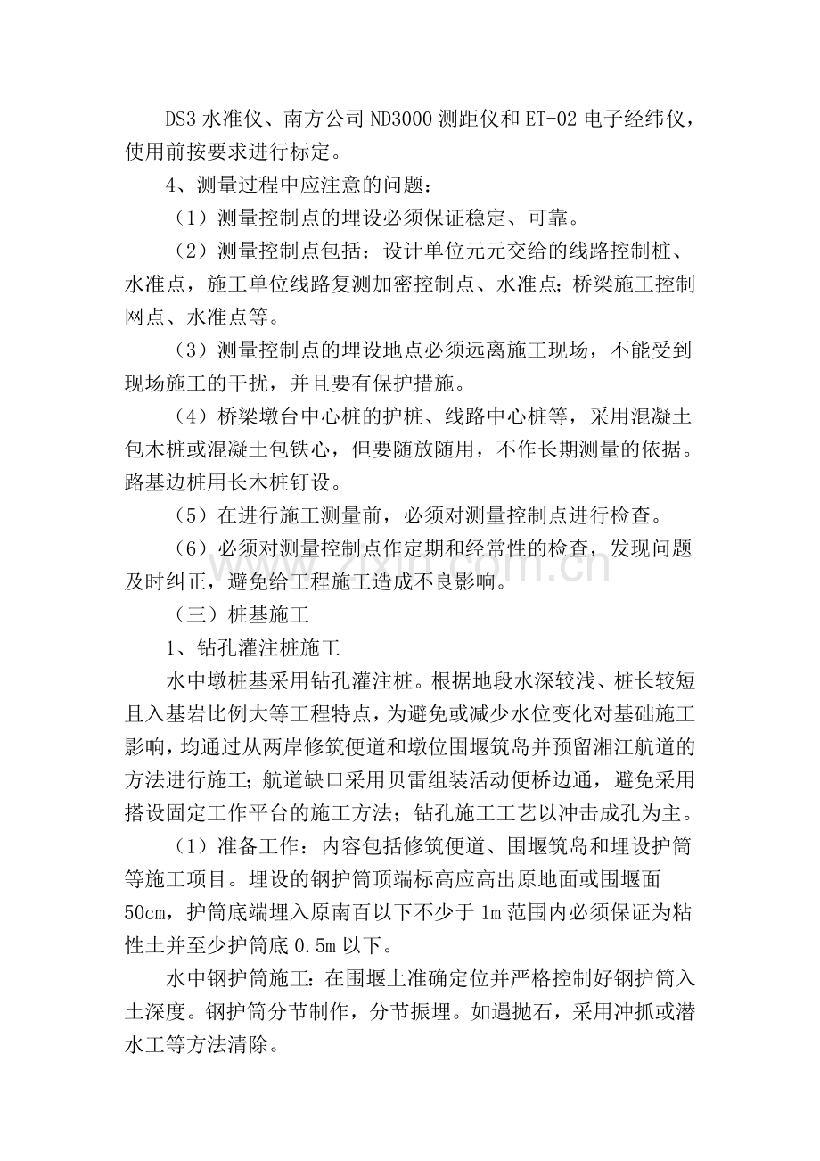 桥梁施工方案之一：钻孔灌注桩施工方案.doc_第2页