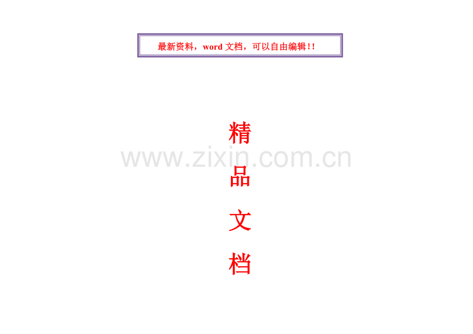 施工现场质量管理工作标准.doc_第1页