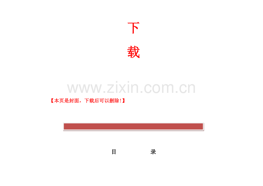 施工现场质量管理工作标准.doc_第2页