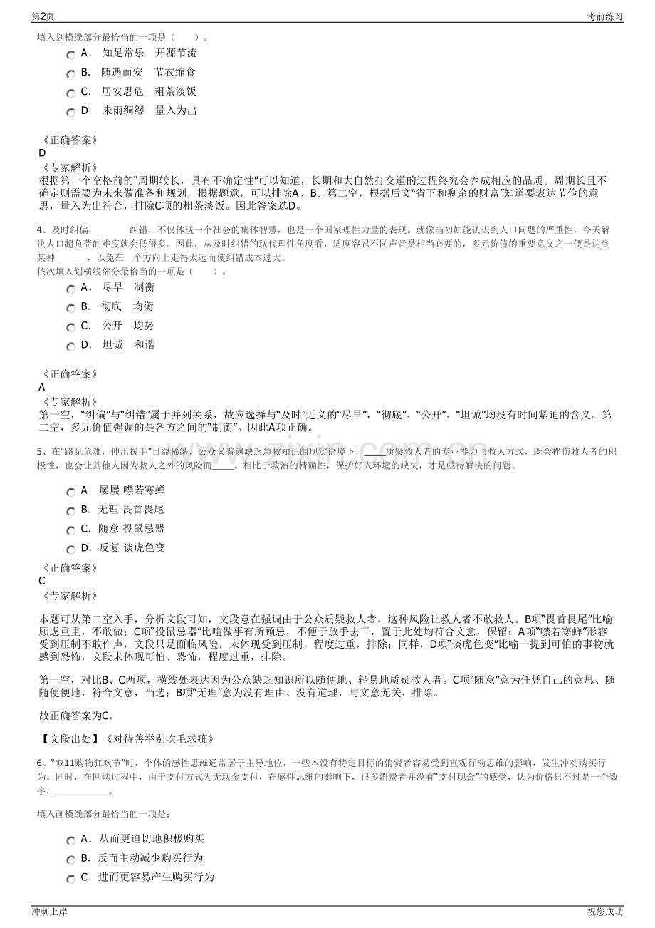 2024年国家电网湖南省电力有限公司招聘笔试冲刺题（带答案解析）.pdf_第2页