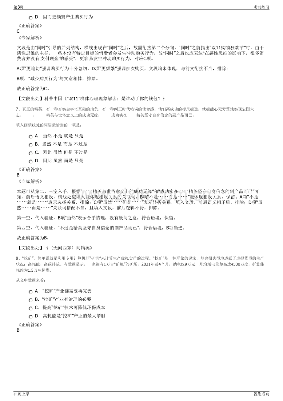 2024年国家电网湖南省电力有限公司招聘笔试冲刺题（带答案解析）.pdf_第3页
