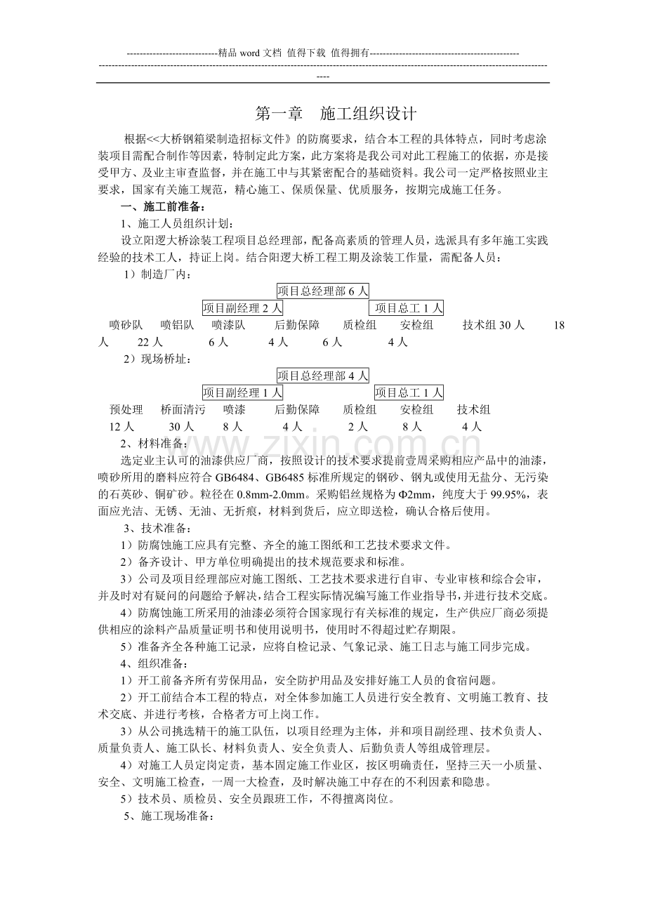 大桥的防腐施工方案.doc_第1页