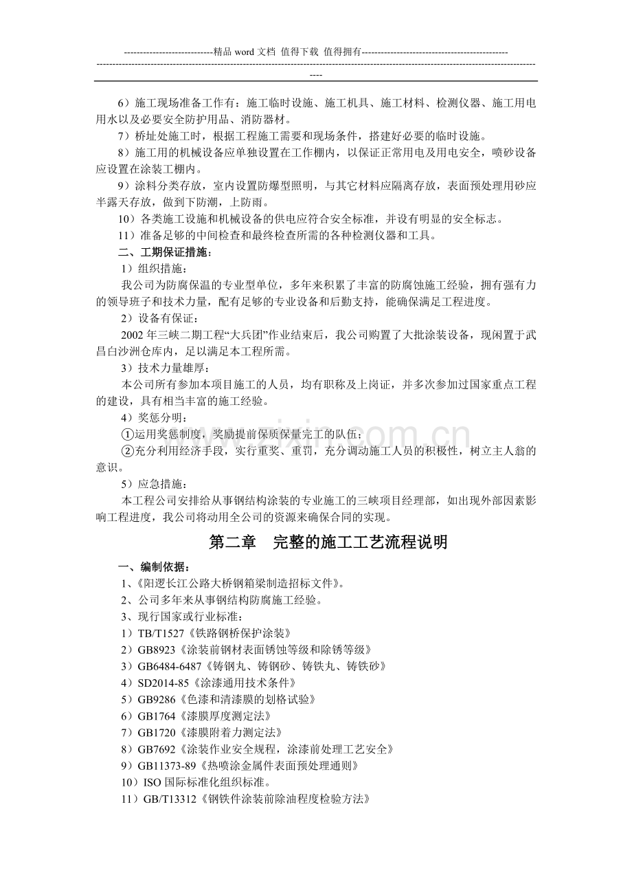 大桥的防腐施工方案.doc_第2页
