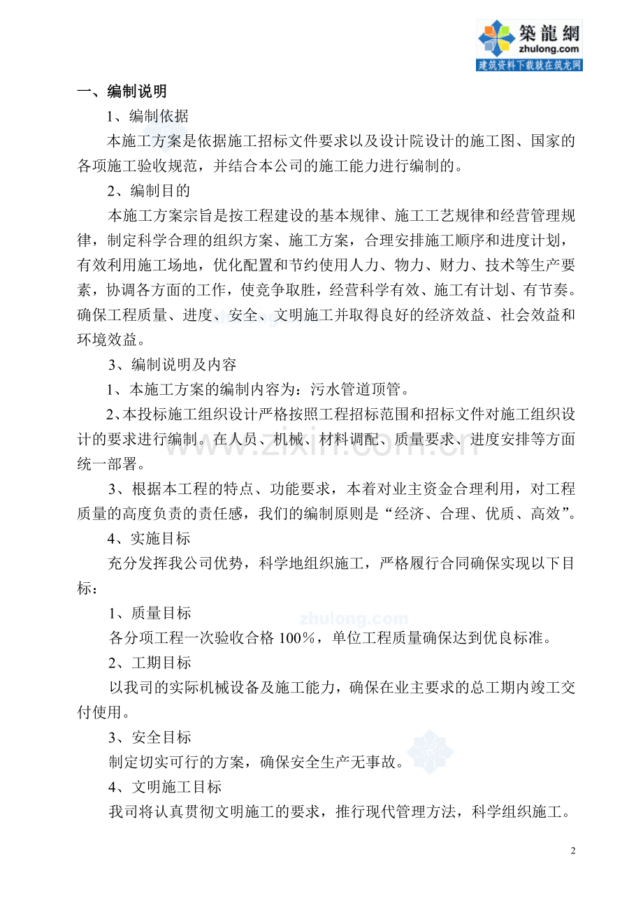 某市过河顶管施工方案p-secret.doc_第2页