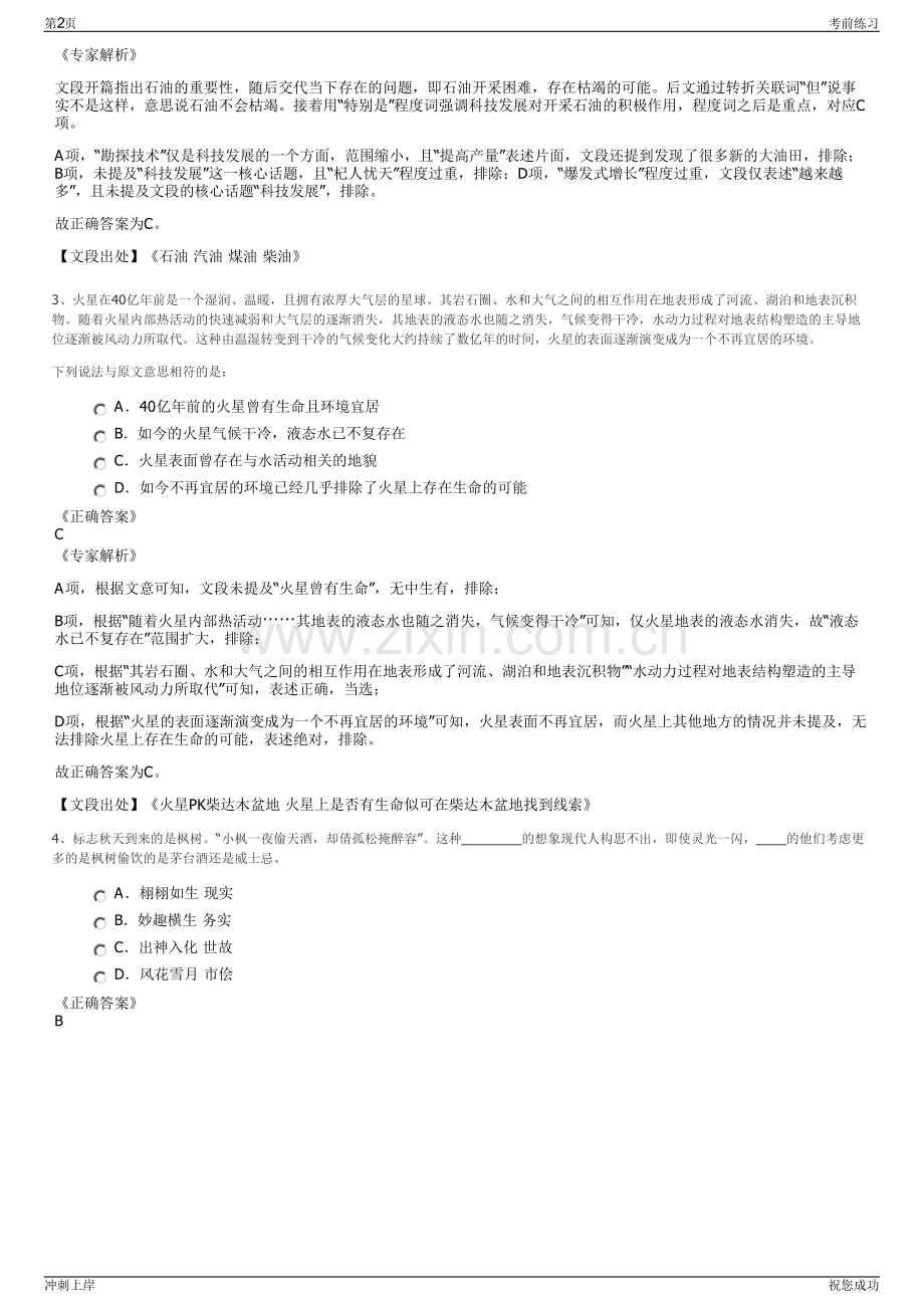 2024年四川华蓥市飞扬蜜梨有限公司招聘笔试冲刺题（带答案解析）.pdf_第2页