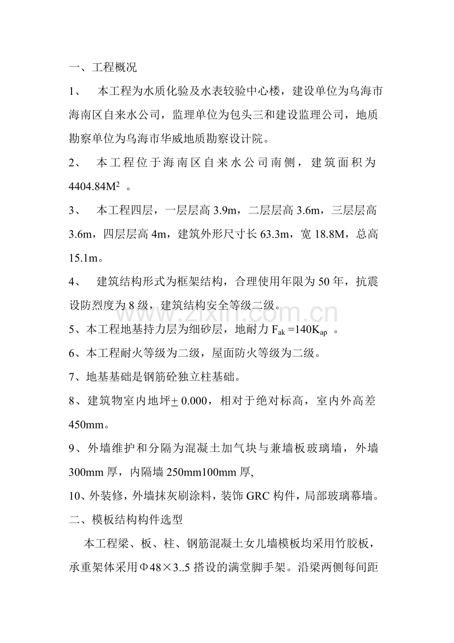 自来水模板施工方案.doc_第1页
