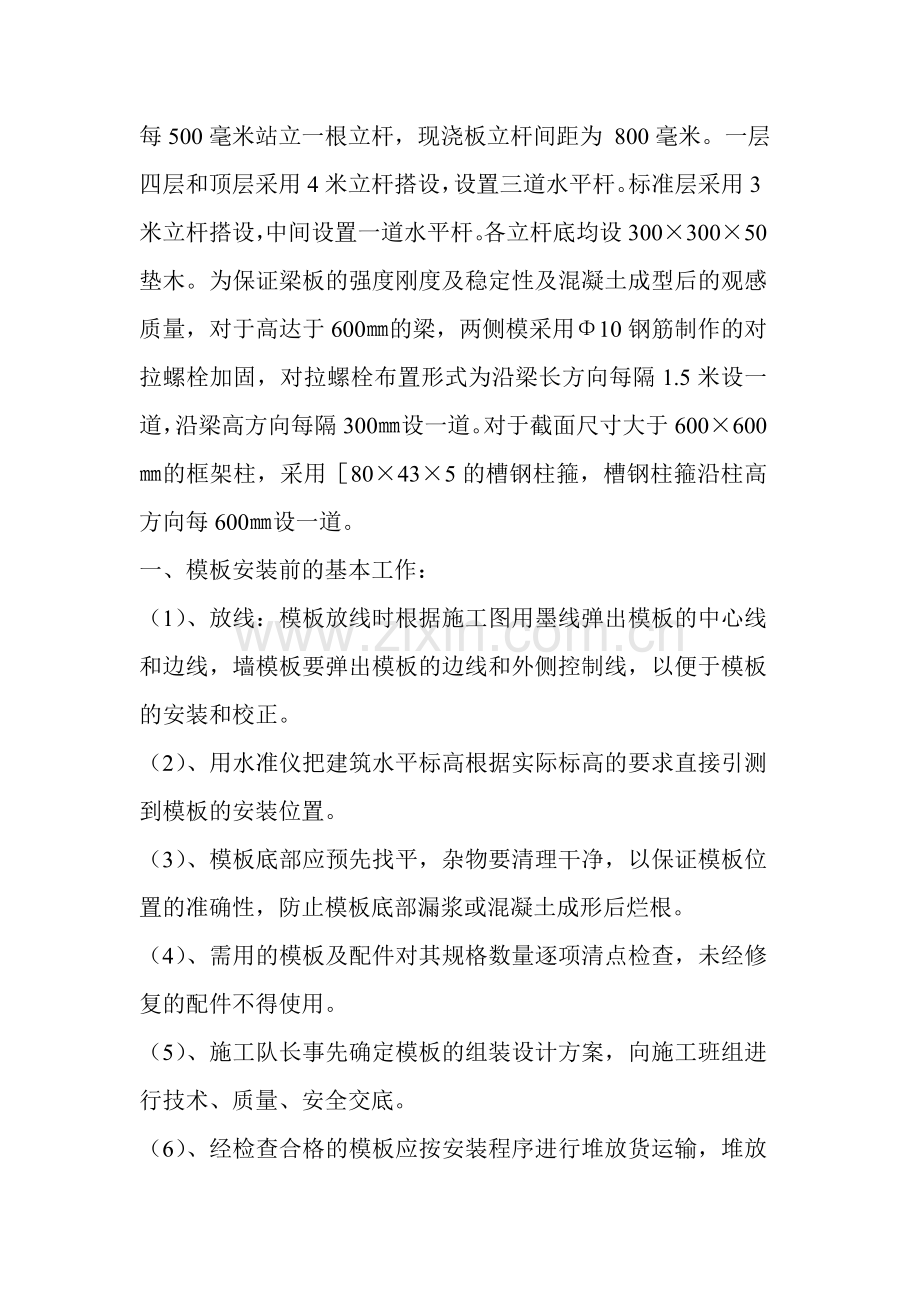 自来水模板施工方案.doc_第2页
