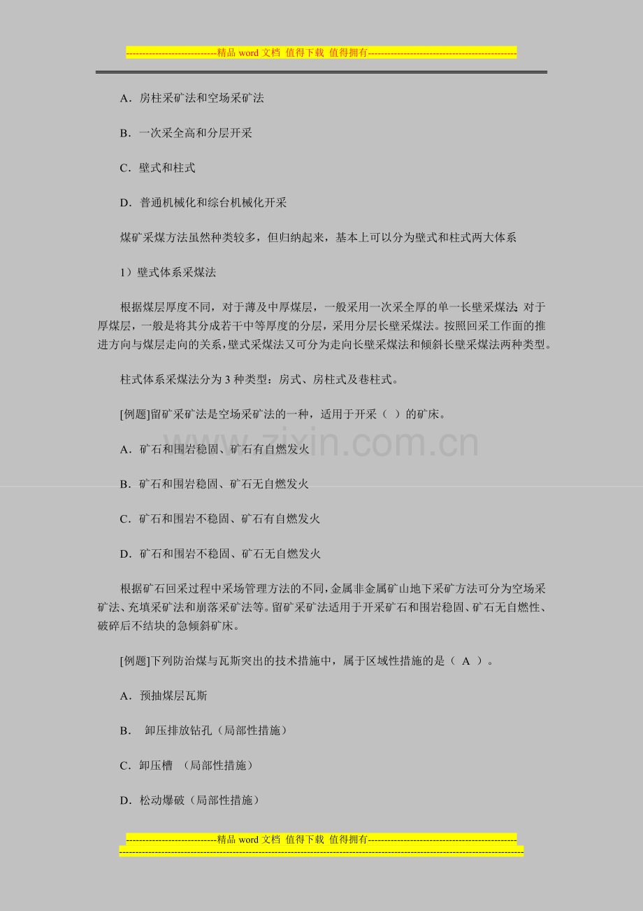 2012年安全工程师考试《安全生产技术》题解9.doc_第2页