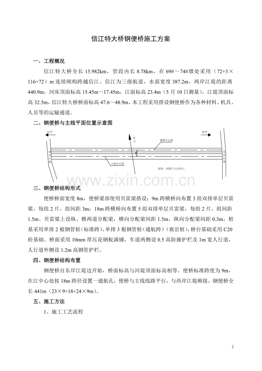信江特大桥钢便桥施工方案.doc_第2页