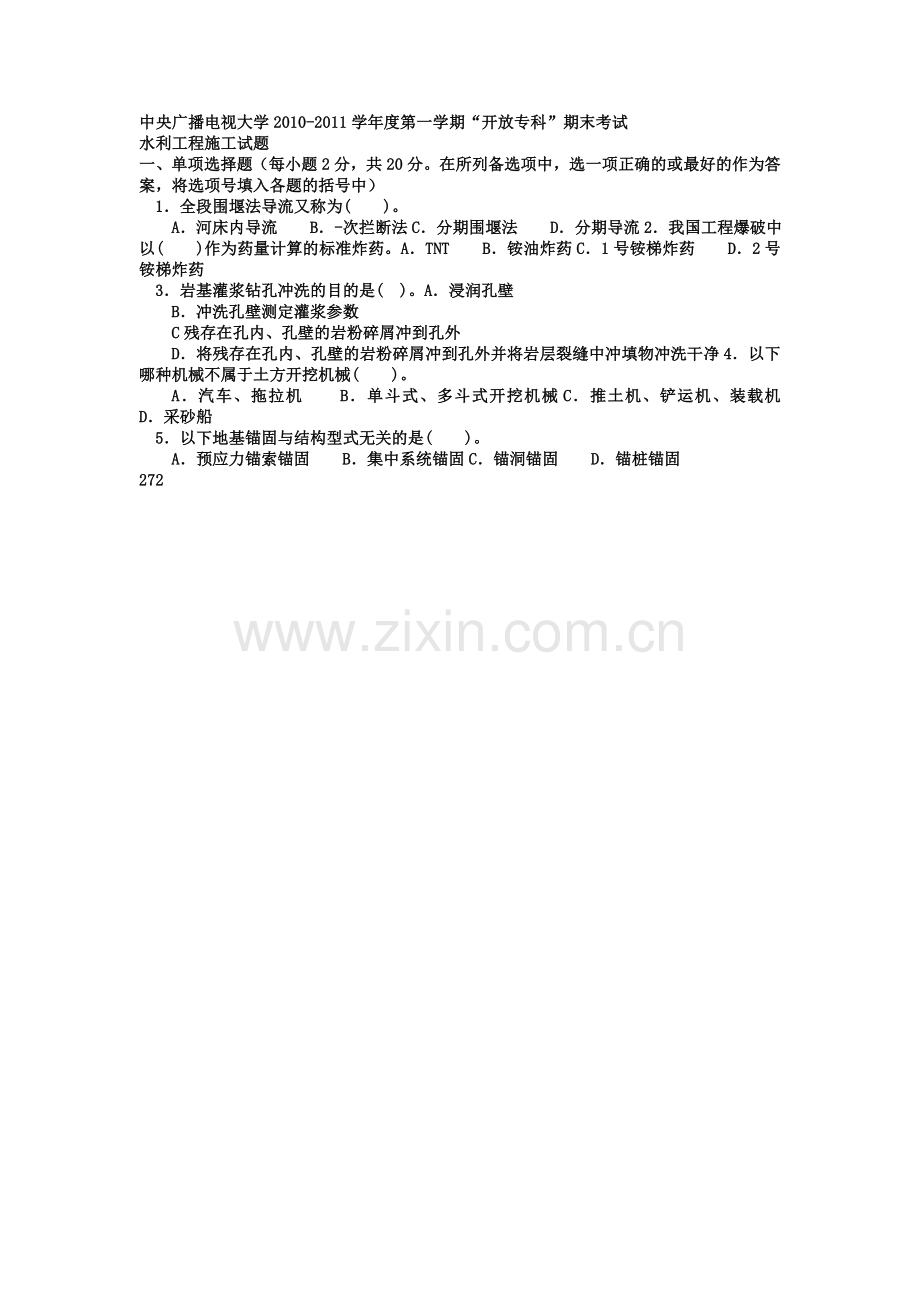 电大专科水利水电工程《水利工程施工》试题及答案2.doc_第1页