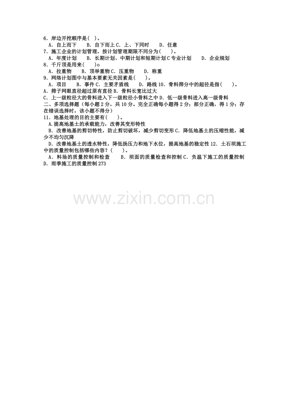 电大专科水利水电工程《水利工程施工》试题及答案2.doc_第2页