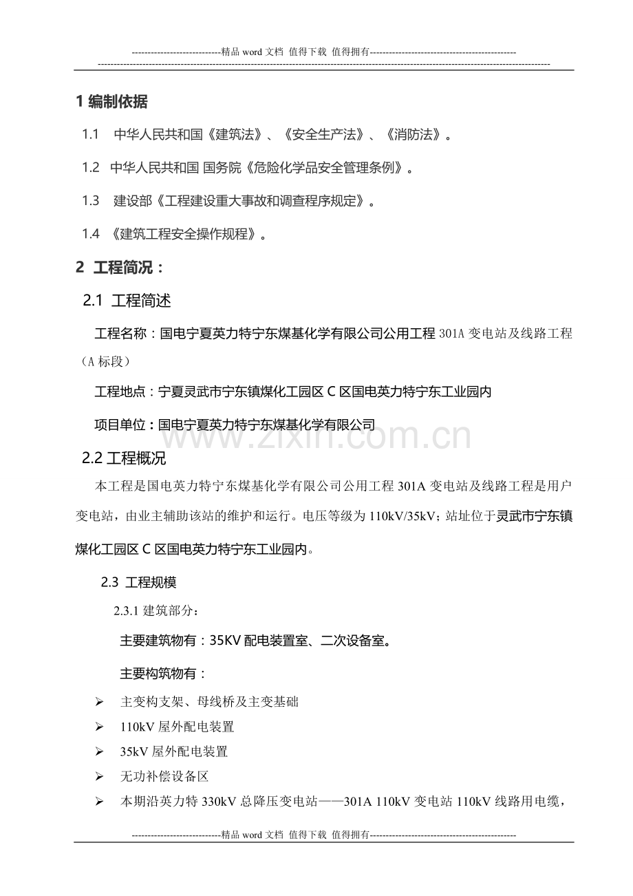 施工现场重大事故应急预案1.doc_第1页