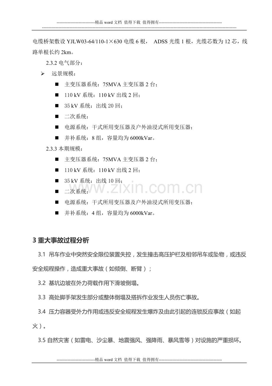 施工现场重大事故应急预案1.doc_第2页