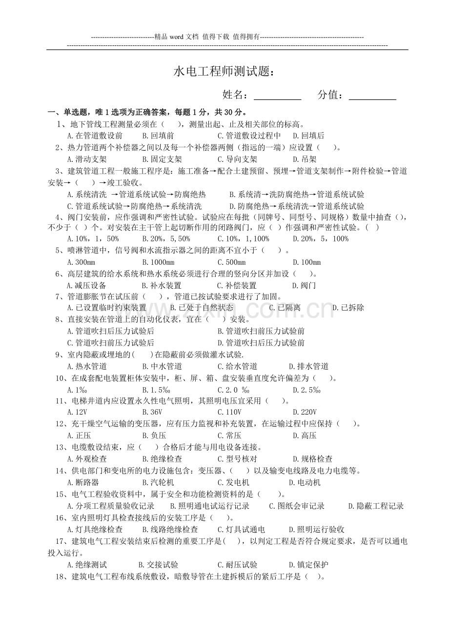水电工程师测试题1.doc_第1页