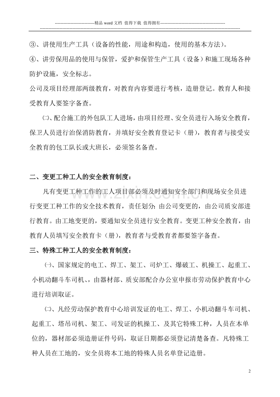 建筑工程安全生产“三级教育制度”.doc_第2页