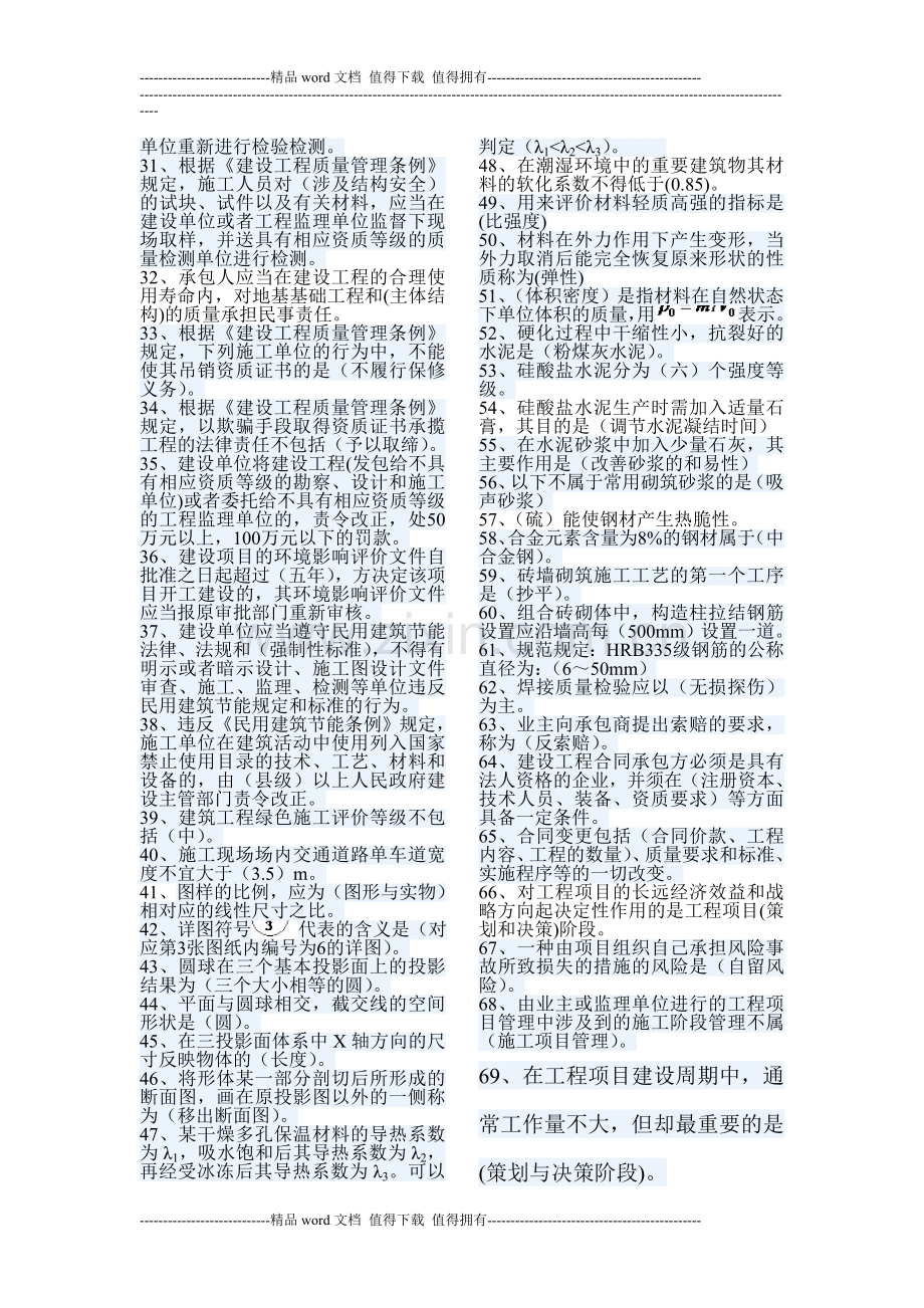 施工员考试题型全集.doc_第2页