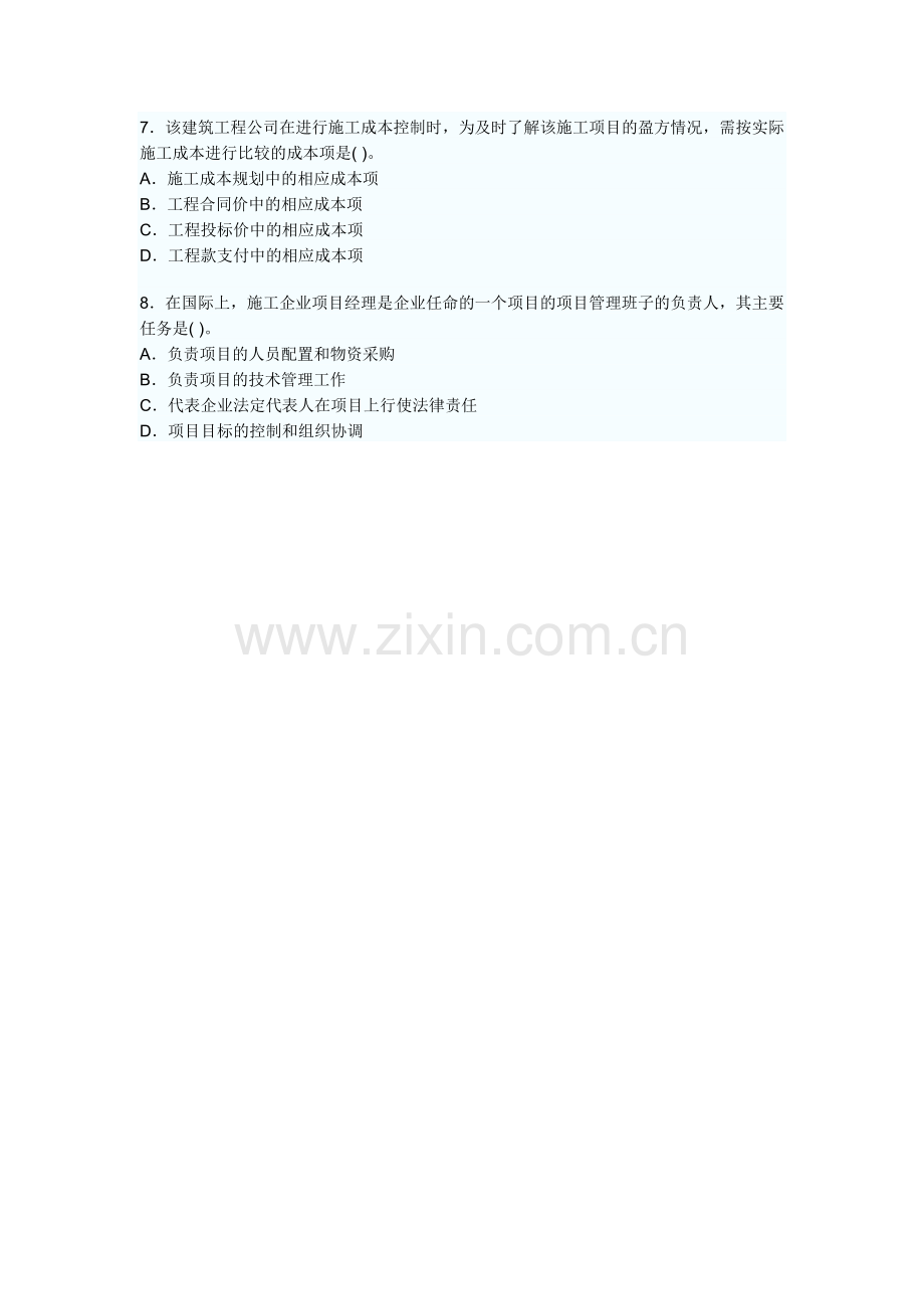 2011年二级建造师考试建设工程施工管理模拟试题5.doc_第2页
