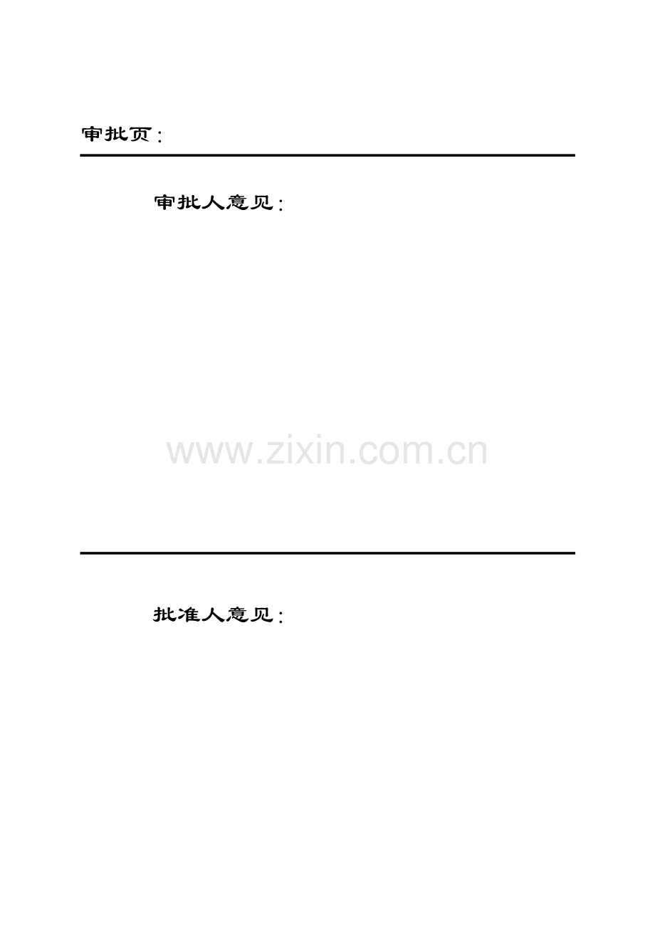 升降电梯施工方案.doc_第2页