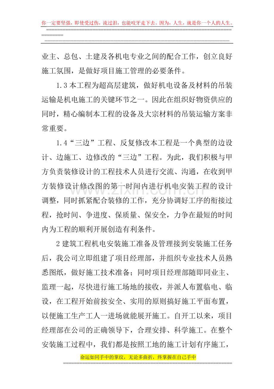 建筑安装工程论文建筑工程招投标论文：建筑工程机电安装施工技术的实际应用.doc_第2页