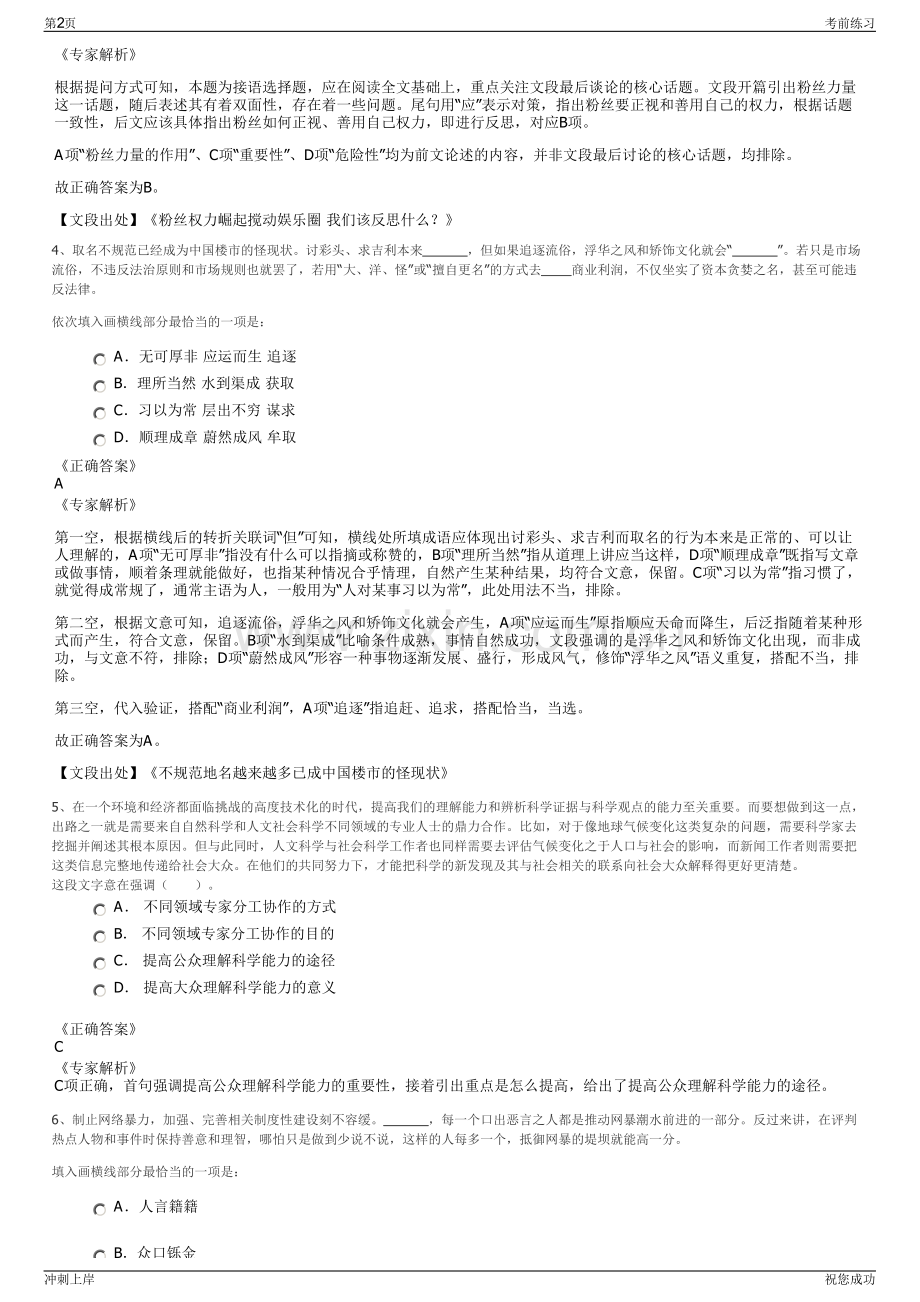 2024年中国船舶集团智能创新研究院招聘笔试冲刺题（带答案解析）.pdf_第2页