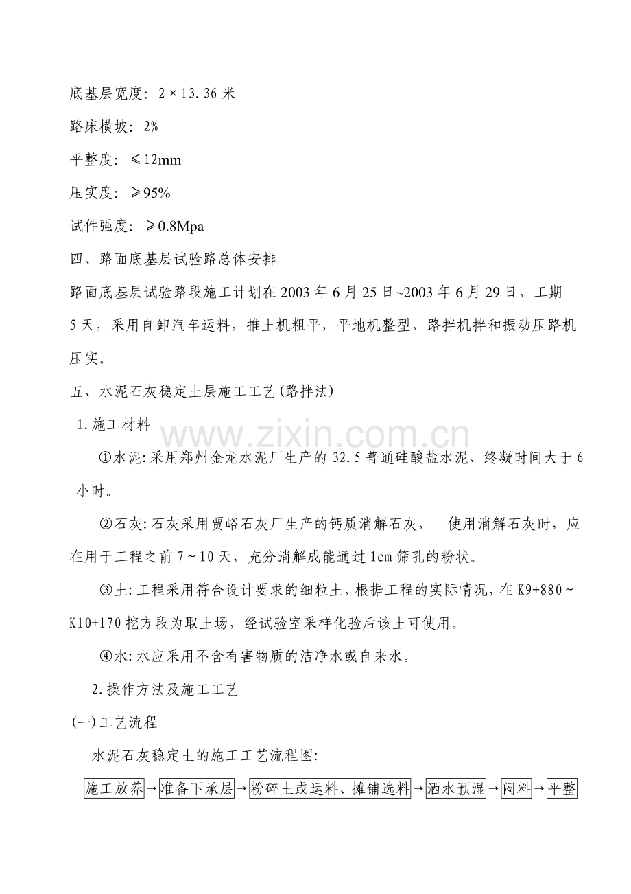 郑州底基层施工方案(改).doc_第2页