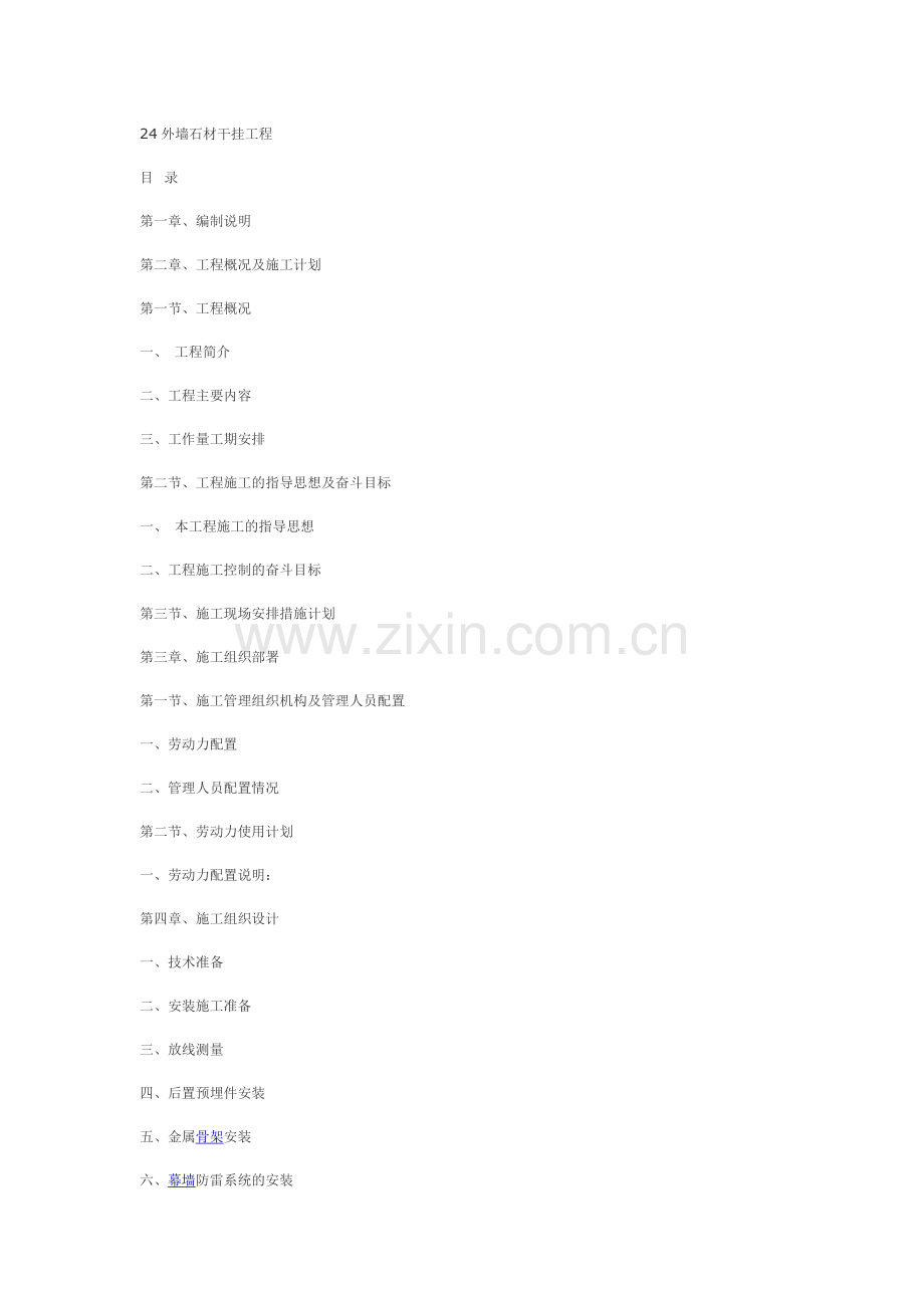 外墙施工组织设计方案.doc3.doc_第1页