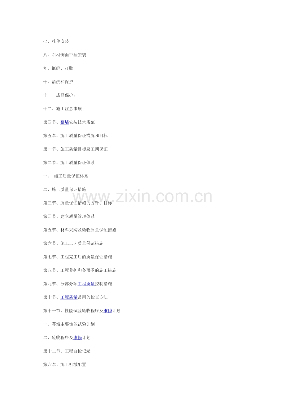 外墙施工组织设计方案.doc3.doc_第2页