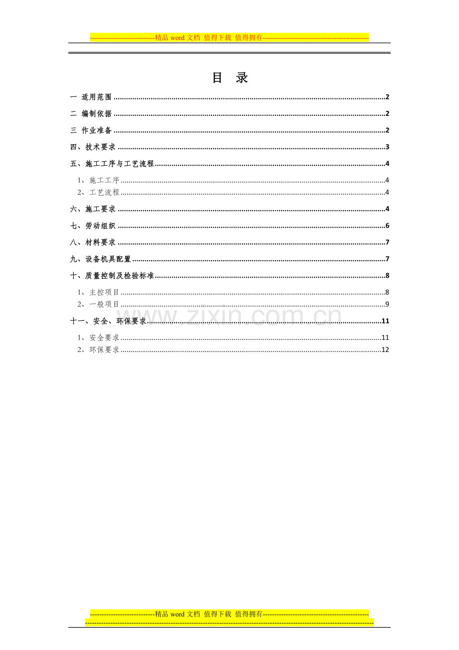 基床以下路基施工作业指导书.doc_第1页