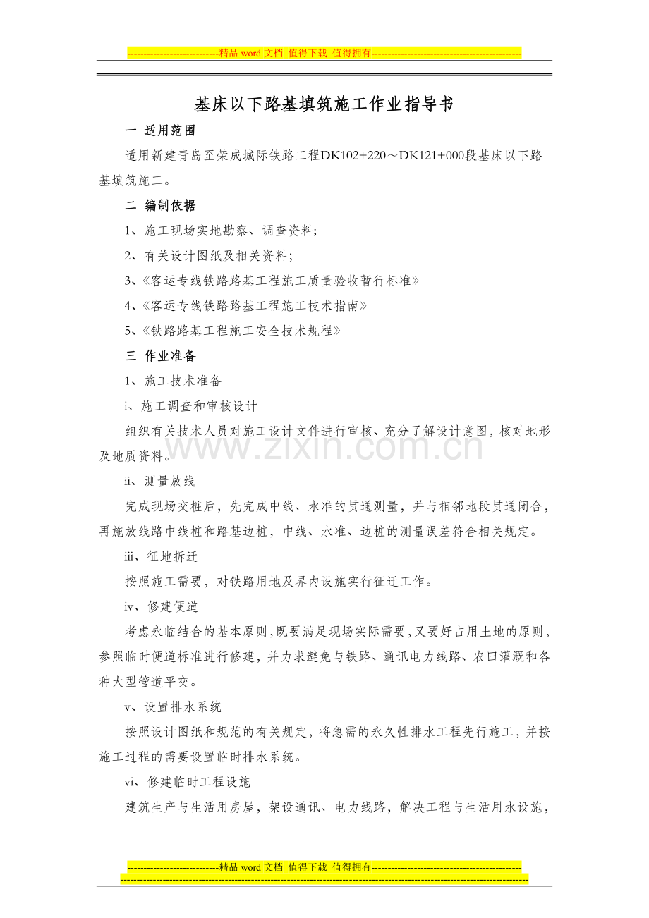 基床以下路基施工作业指导书.doc_第2页