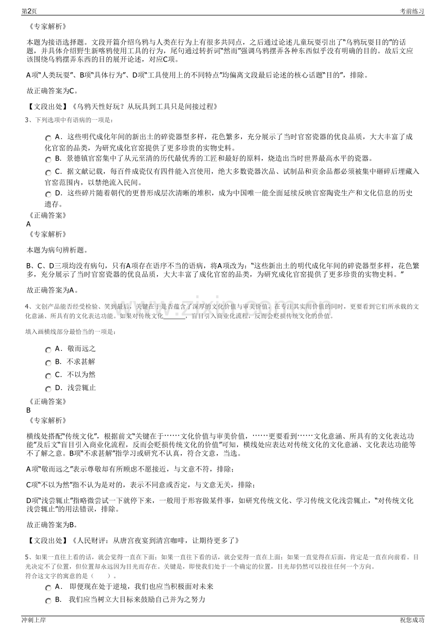 2024年云南省投资控股集团有限公司招聘笔试冲刺题（带答案解析）.pdf_第2页