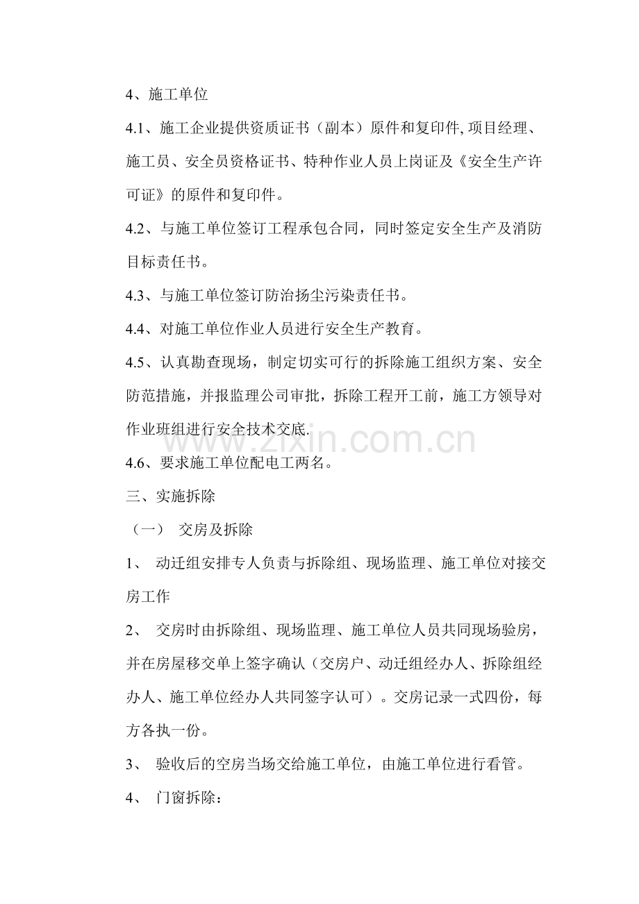 广东某超市工程房屋拆除施工方案-secret.doc_第2页