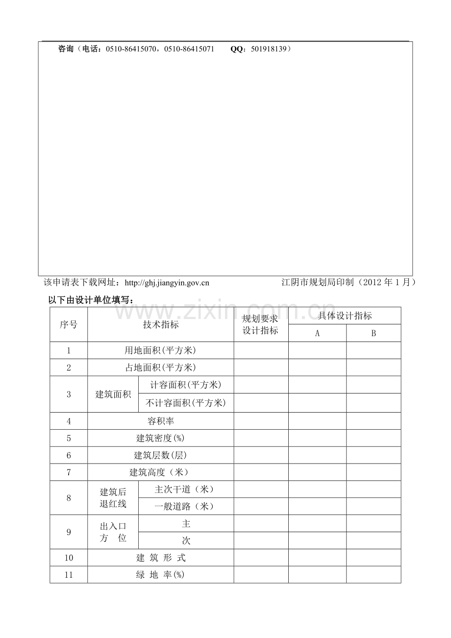 建设工程规划设计方案报审申请表(新).doc_第2页
