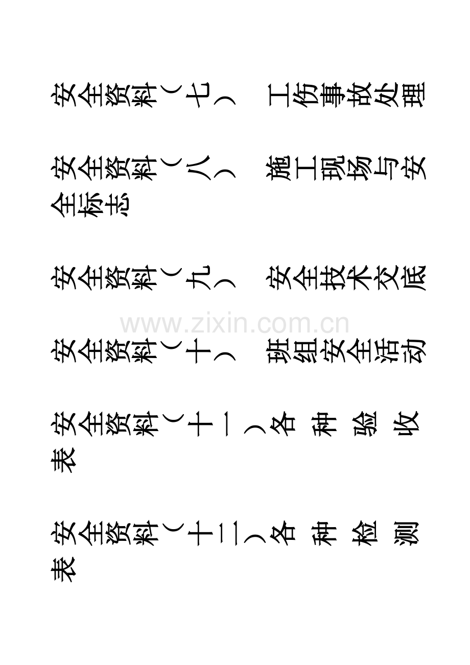 安全资料--盒标(书脊).doc_第2页