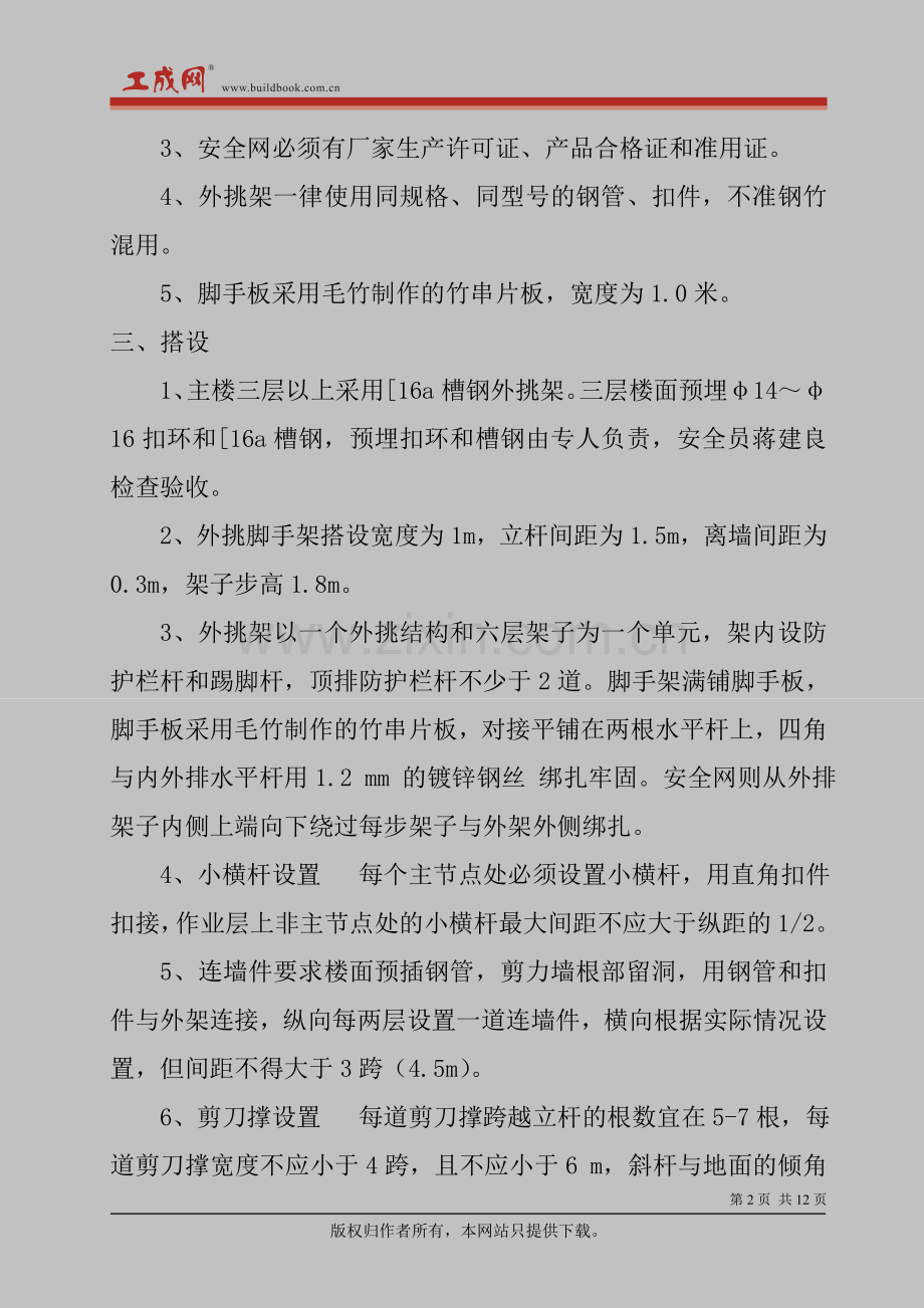 悬挑脚手架施工方案(天伦明珠).doc_第2页