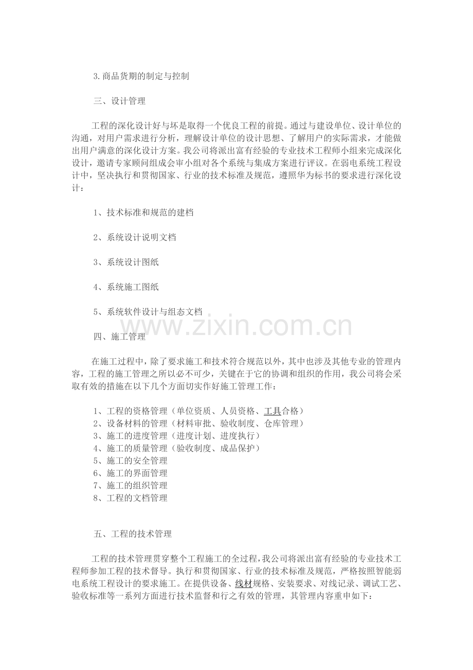 综合楼智能工程施工组织与实施方案.docx_第2页