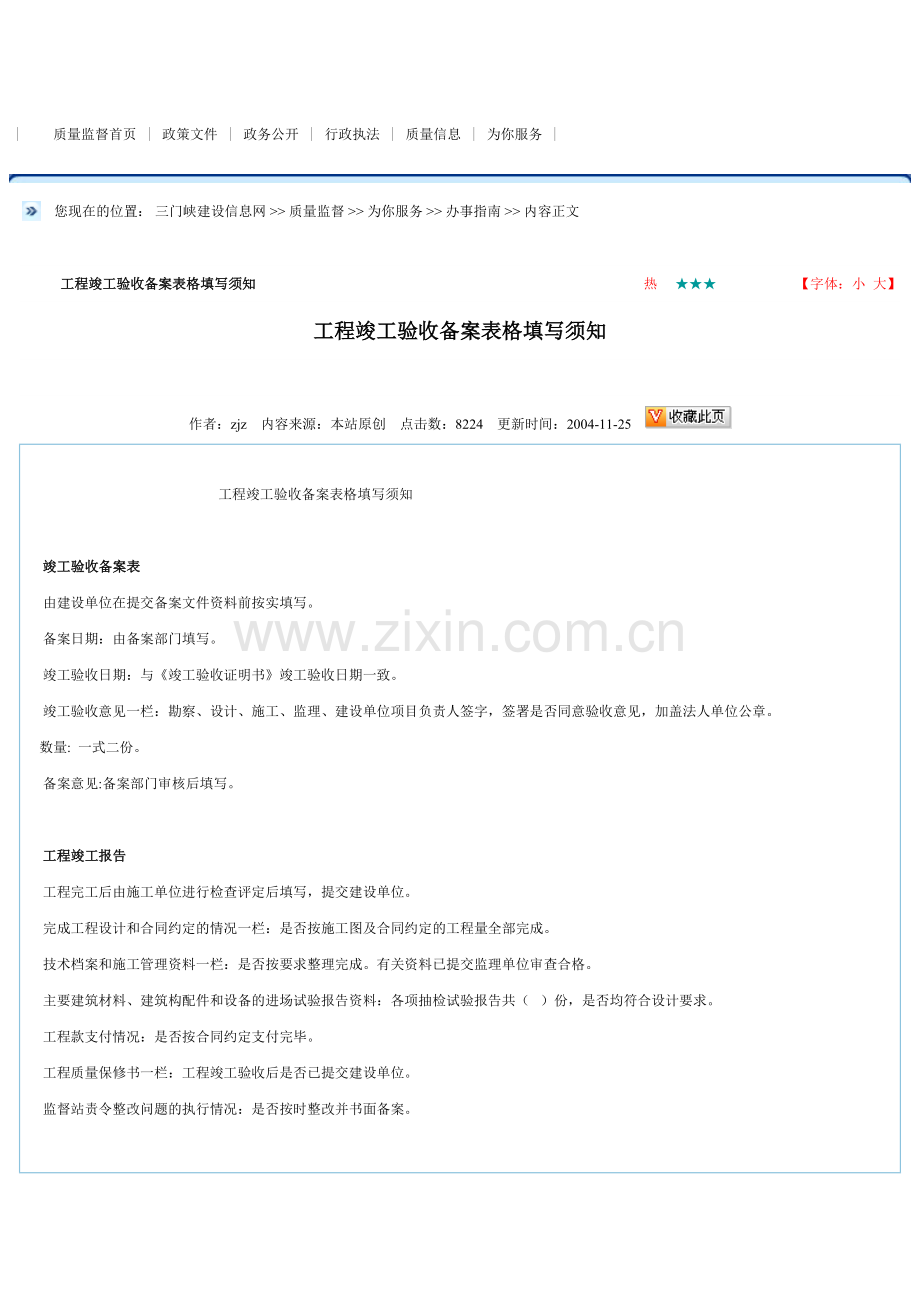 办理监督手续工程.doc_第2页