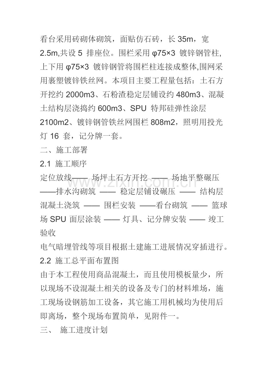 篮球场施工方案.doc_第2页