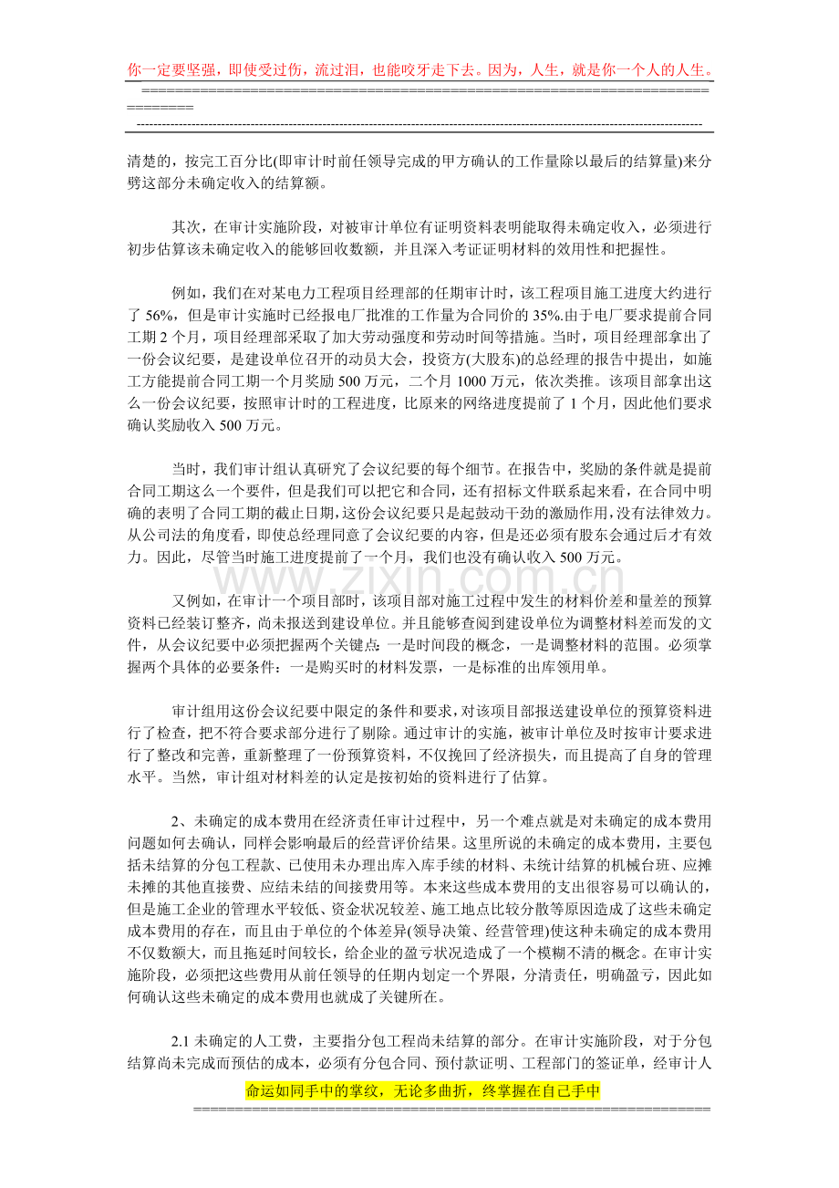 浅论施工企业经济责任审计中未确定事项的处理方法.doc_第2页