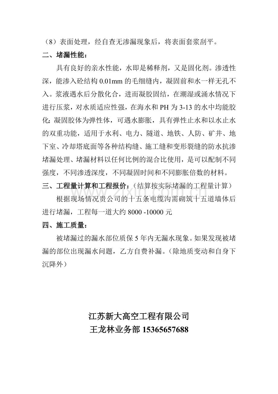 电缆沟防水堵漏施工方案.doc_第2页
