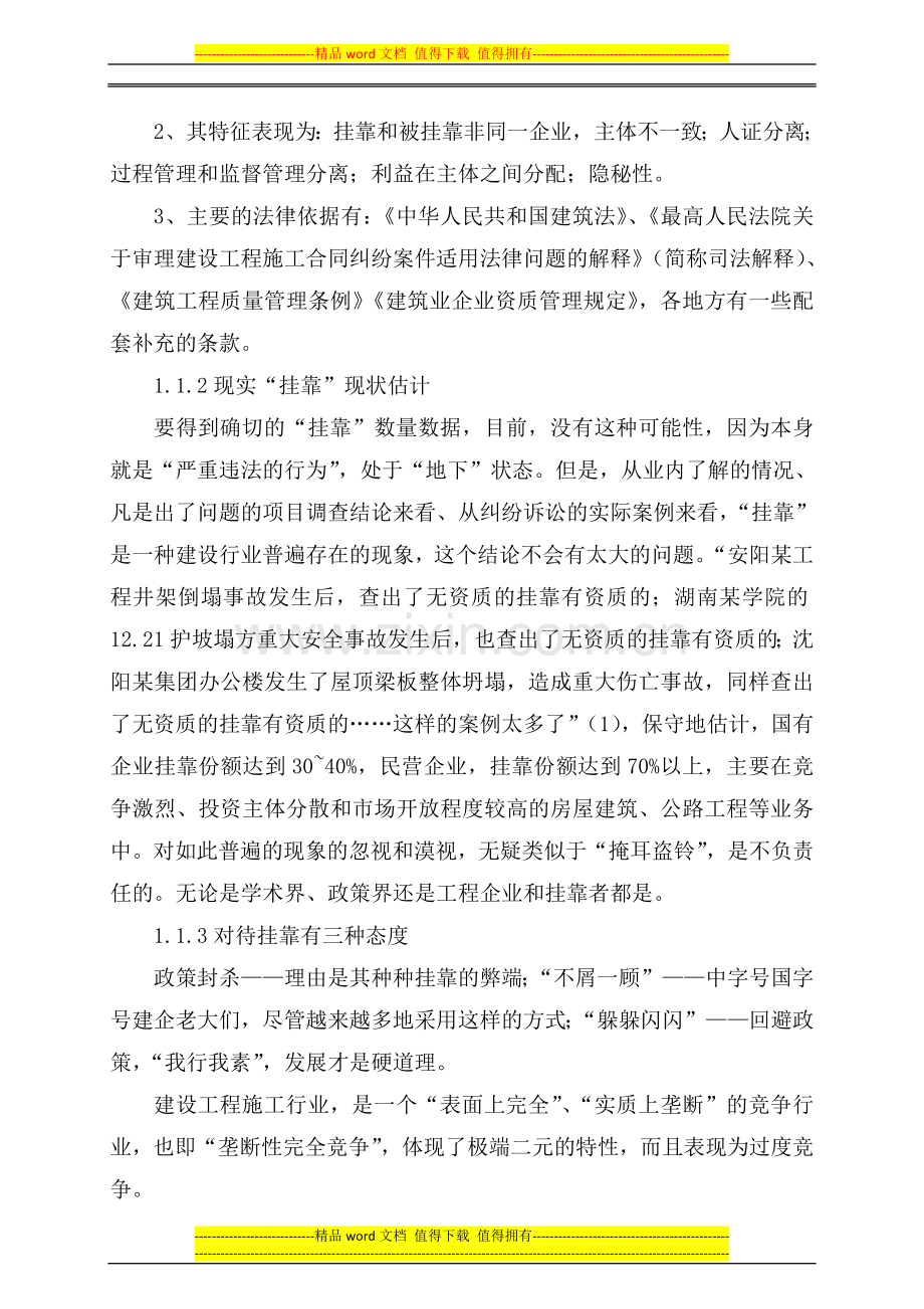 “挂靠”是建设项目施工管理的高效模式.doc_第2页