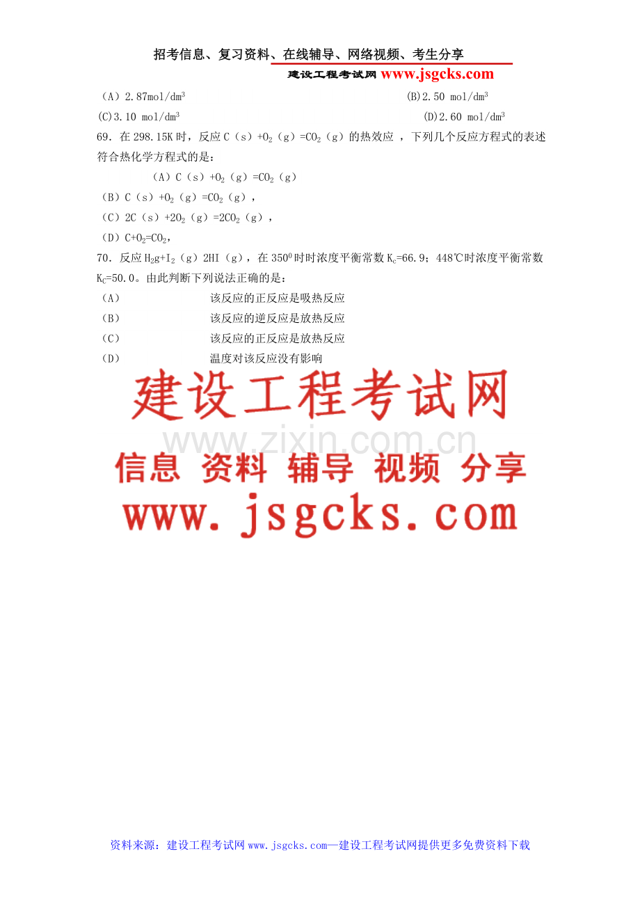 2011年注册岩土工程师考试真题(六).doc_第3页