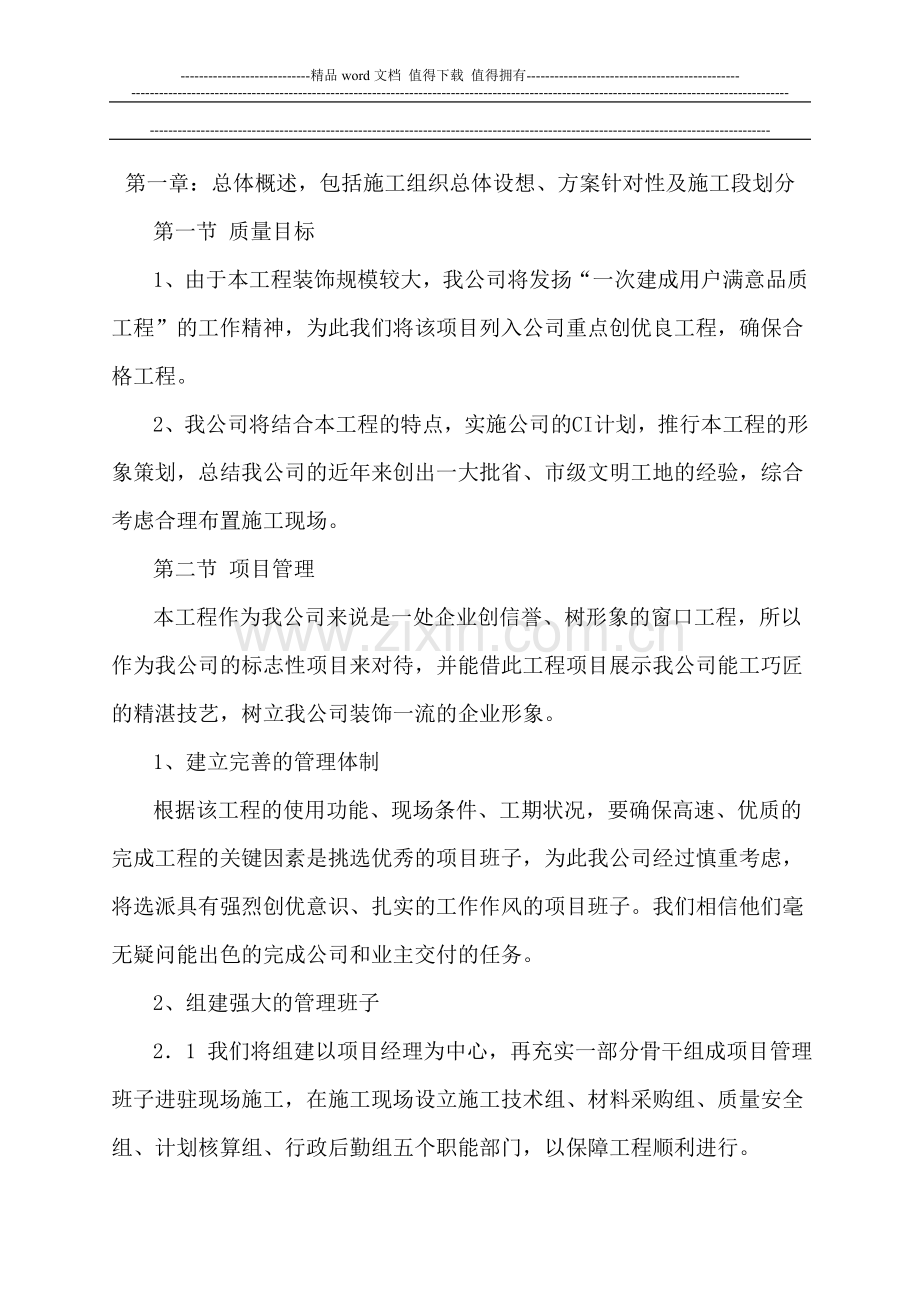 老新村改造施工组织设计.doc_第2页