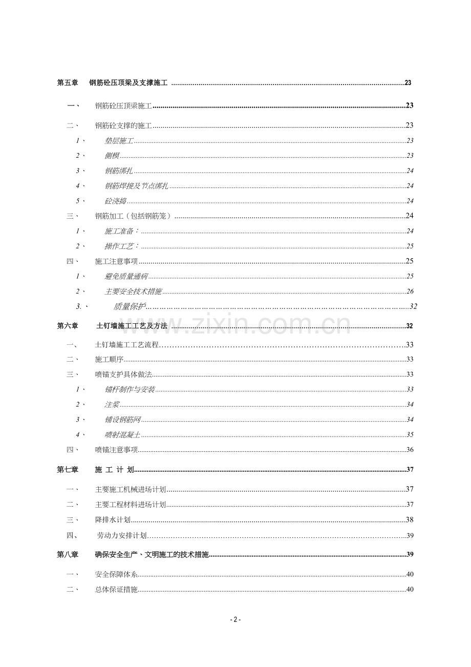基坑围护施工方案(湖州).doc_第2页