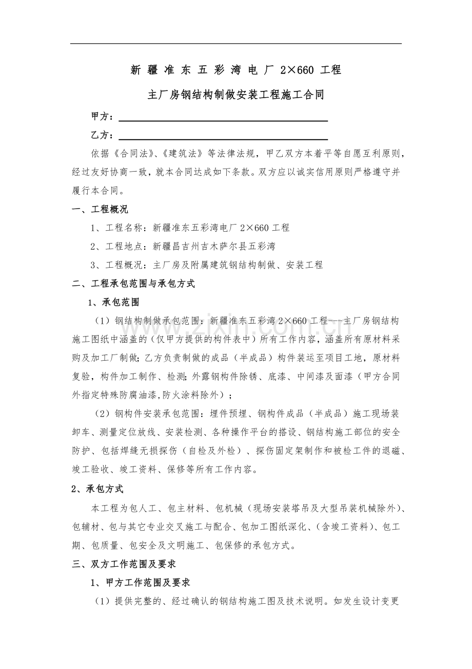 电厂钢结构制做安装工程施工合同.docx_第2页