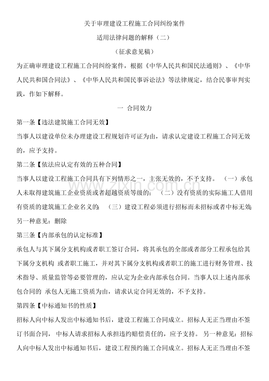 施工合同司法解释2-征求意见稿.docx_第1页
