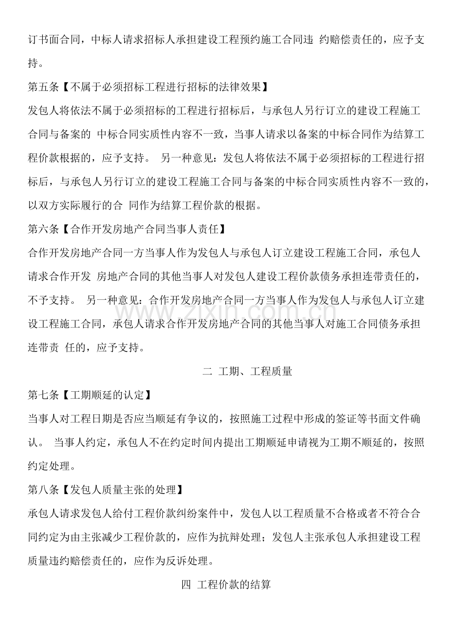 施工合同司法解释2-征求意见稿.docx_第2页