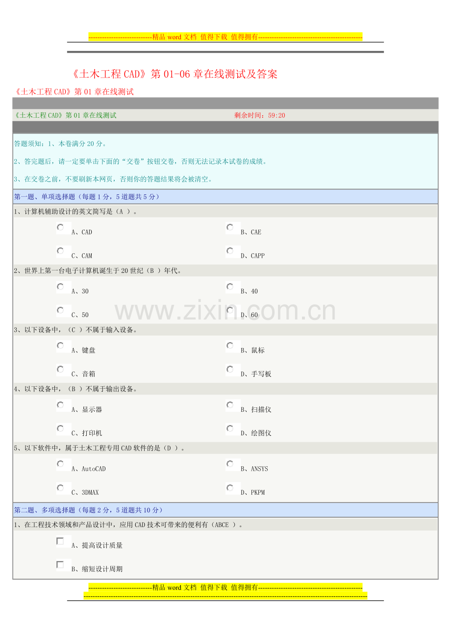 《土木工程CAD》第01-06章在线测试及答案.doc_第1页